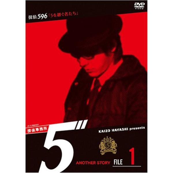 探偵事務所5” Another Story File 1 DVD