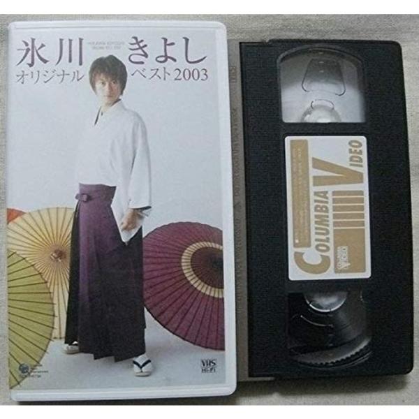 VHS 氷川きよし オリジナルベスト 2003 ズンドコ節 箱根八里の半次郎 ビデオテープ COVA...