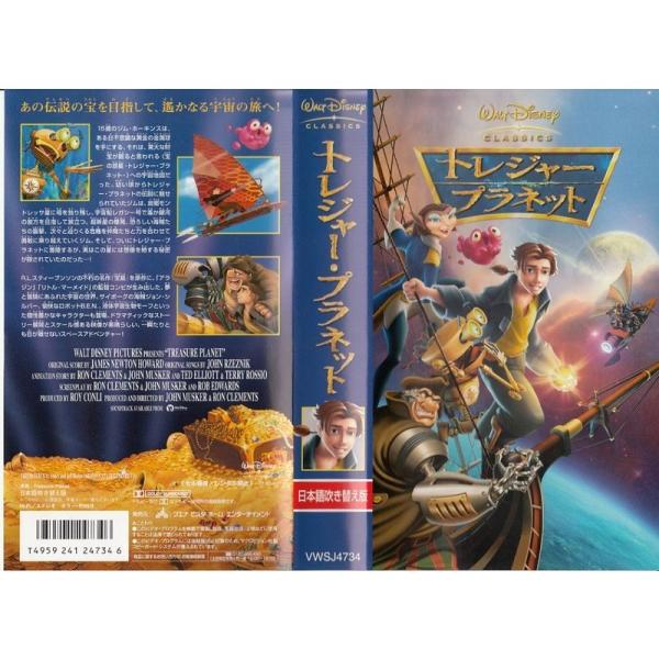 トレジャー・プラネット日本語吹替版 VHS