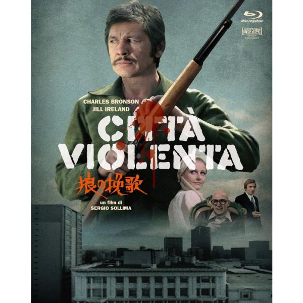 狼の挽歌 製作45周年特別版 Blu-ray&amp;オリジナル・サウンドトラックCDセット(初回生産限定)