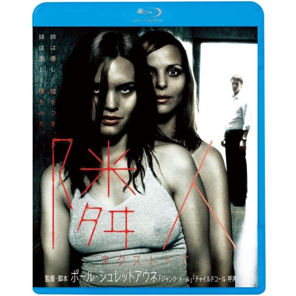 隣人/ネクストドア Blu-ray