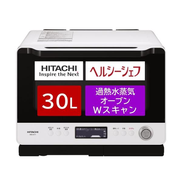 日立 オーブンレンジ ヘルシーシェフ 30L MRO-W1Y W フロストホワイト ボイラー熱風式過...