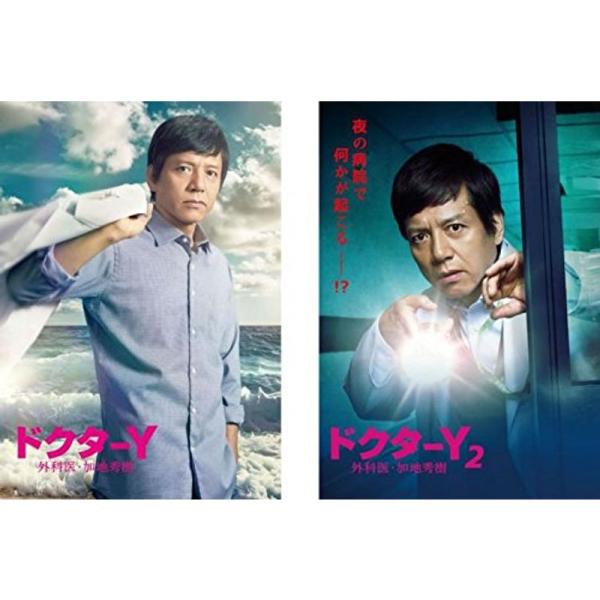 ドクターY 外科医・加地秀樹 1、2 レンタル落ち 全2巻セット マーケットプレイスDVDセット商品