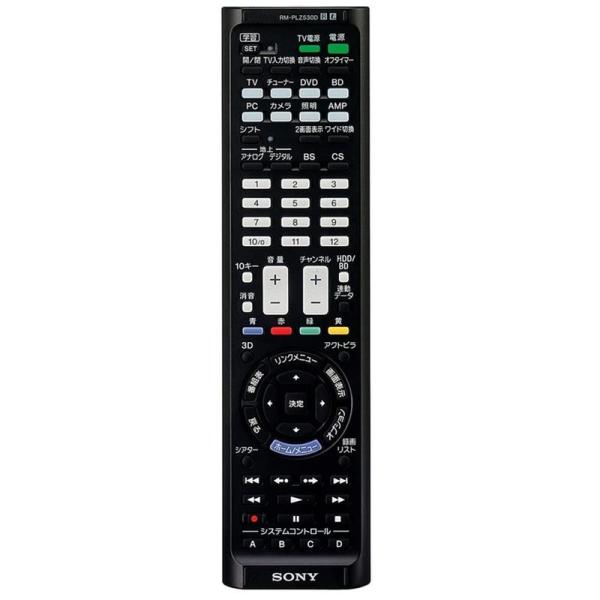 ソニー 学習リモコン RM-PLZ530D : テレビ/レコーダーなど最大8台操作可能 シルバー R...