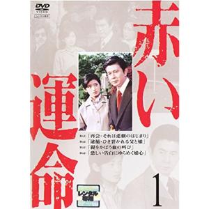 赤い運命 レンタル落ち 全7巻セット マーケットプレイスDVDセット商品