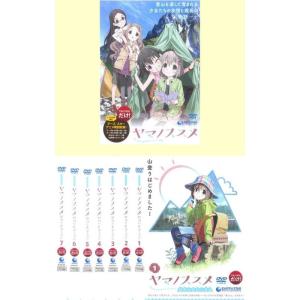 ヤマノススメ ファーストシーズン 全1巻 + セカンドシーズン 全7巻 レンタル落ち 全8巻セット マーケットプレイスDVDセット商品