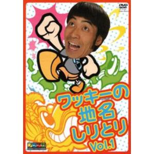 ワッキーの地名しりとり レンタル落ち 全5巻セット マーケットプレイスDVDセット