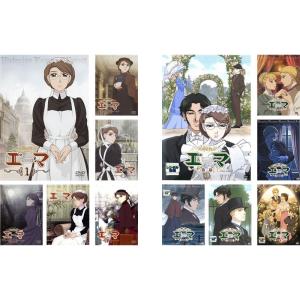 英國戀物語 エマ 第一幕 全6巻 + 第二幕 全6巻 レンタル落ち 全12巻セット マーケットプレイスDVDセット商品