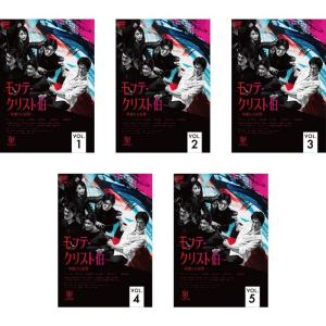 モンテ・クリスト伯 華麗なる復讐 レンタル落ち 全5巻セット マーケットプレイスDVDセット商品