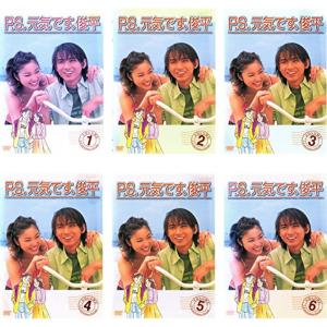 P.S.元気です、俊平 レンタル落ち 全6巻セット マーケットプレイスDVDセット商品