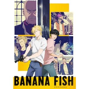 2月上旬より発送予定 / 新品 Banana fish バナナフィッシュ[文庫版](全