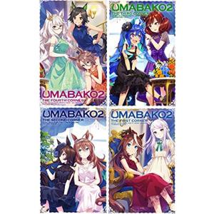 全巻セット店舗限定特典+封入特典付き『ウマ箱2』第1~第4コーナー全巻セット(アニメ「ウマ娘 プリティーダービー Season 2」トレーナ
