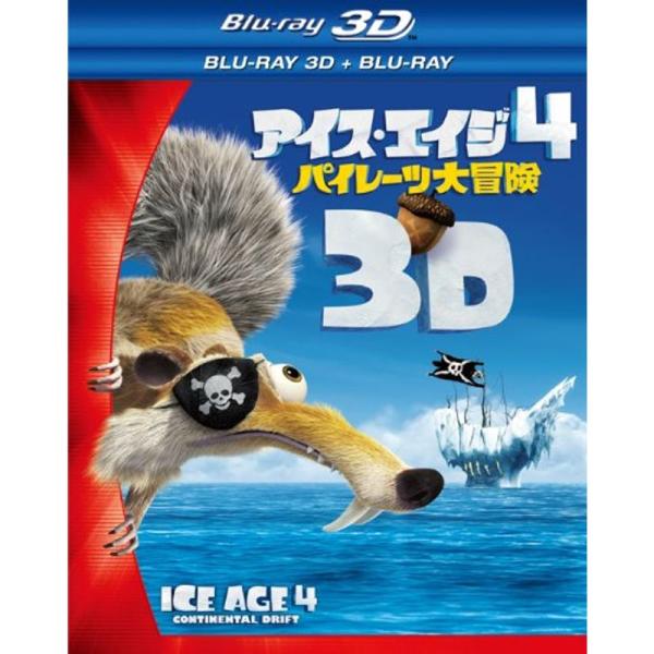 アイス・エイジ4 パイレーツ大冒険 3D・2Dブルーレイセット&lt;2枚組&gt; Blu-ray