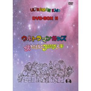 ウルトラマンキッズ DVD-BOX2 ウルトラマンキッズ 母をたずねて3000万光年