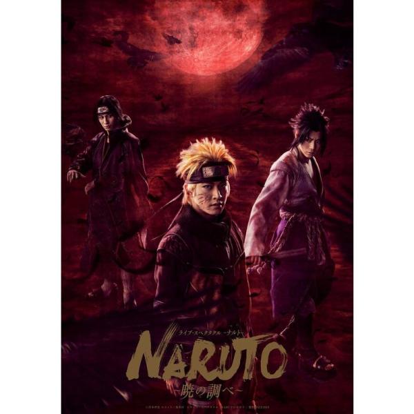 ライブ・スペクタクル「NARUTO-ナルト-」~暁の調べ~ 2019(完全生産限定版) Blu-ra...