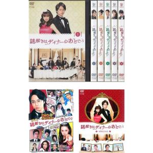 謎解きはディナーのあとで 全6巻+スペシャル+劇場版 レンタル落ち 全8巻セット マーケットプレイスDVDセット商品
