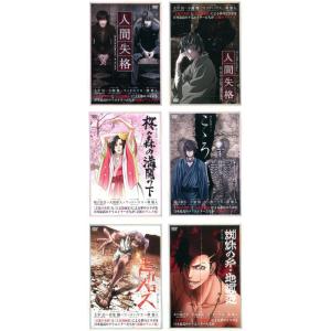 青い文学シリーズ 人間失格 第1巻・2巻、桜の森の満開の下、こころ、走れメロス、蜘蛛の糸・地獄変 レンタル落ち 全6巻セット マーケットプレ