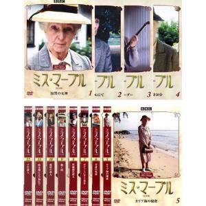 ミス・マープル 完全版 レンタル落ち 全12巻セ...の商品画像