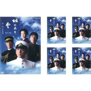 NHK スペシャルドラマ 坂の上の雲 第1部 少年の国、青雲、国家鳴動、日清開戦、留学生 レンタル落ち 全5巻セット マーケットプレイスDV