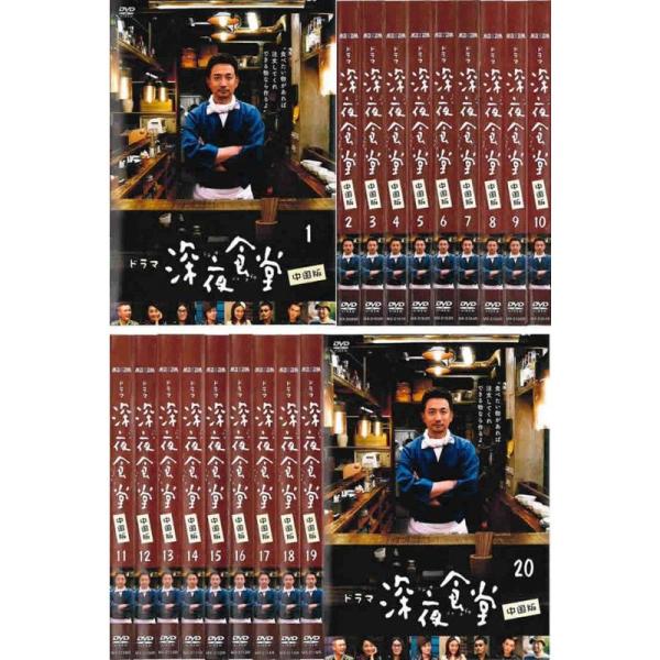 深夜食堂 中国版 レンタル落ち 全20巻セット マーケットプレイスDVDセット商品