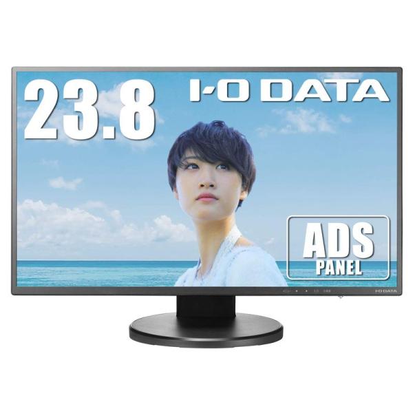 IODATA モニター 23.8インチ ADSパネル AdobeRGBカバー率90% 画像・動画編集...
