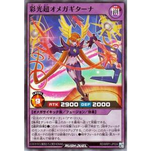 遊戯王ラッシュデュエル 彩光超オメガギターナ(ス...の商品画像