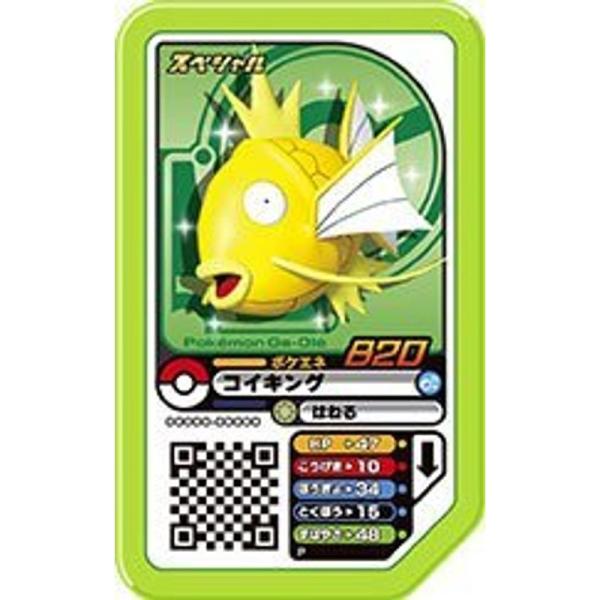 ポケモンガオーレ/スペシャル色ちがいの金のコイキングポケモンパン×ポケモンガオーレ×ナムコ