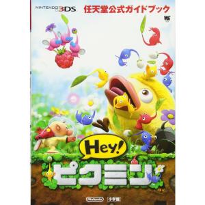 任天堂公式ガイドブック Heyピクミン (ワンダーライフスペシャル NINTENDO 3DS任天堂公式ガイドブッ)｜scarlet2021