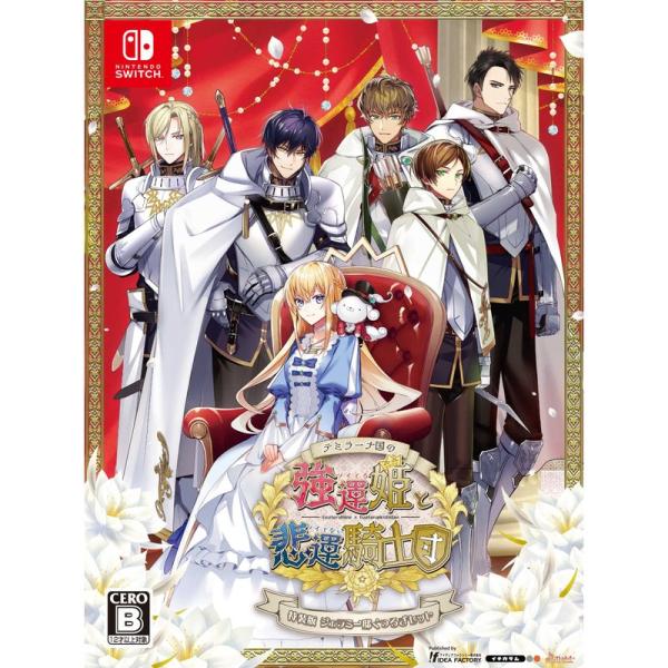 Switchテミラーナ国の強運姫と悲運騎士団 特装版