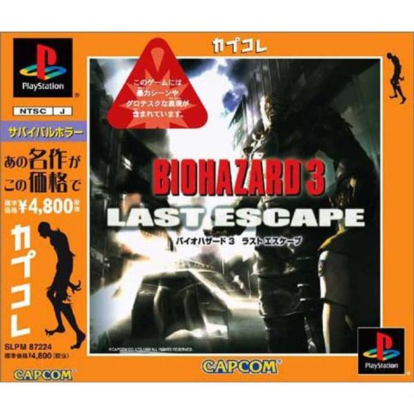 BIOHAZARD 3 LAST ESCAPE カプコレ