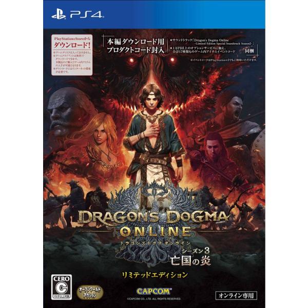 ドラゴンズドグマ オンライン シーズン3 リミテッドエディション - PS4
