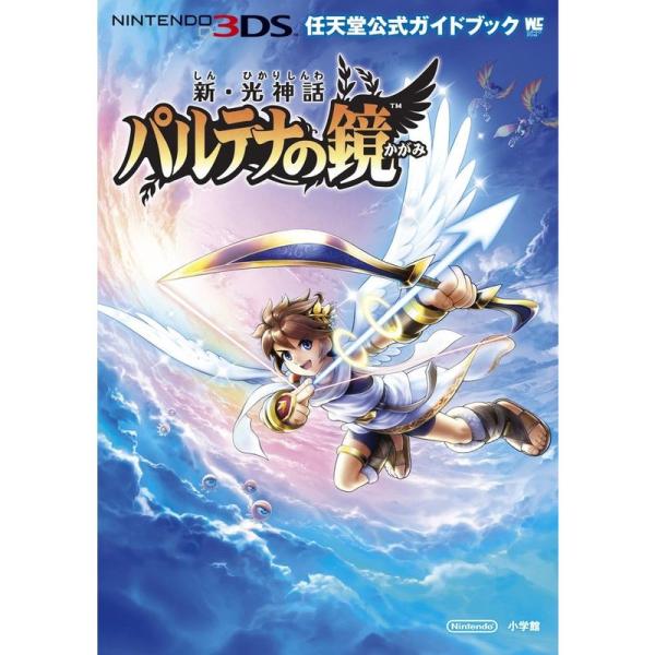 新・光神話 パルテナの鏡: 任天堂公式ガイドブック (ワンダーライフスペシャル NINTENDO 3...