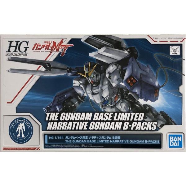 バンダイ(BANDAI) HG 1/144 ガンダムベース限定 ナラティブガンダム B装備 機動戦士...