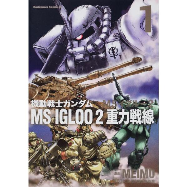 機動戦士ガンダム MS IGLOO 2 重力戦線 (1) (角川コミックス・エース 39-20)