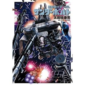 機動戦士ガンダム サンダーボルト コミック 1-20巻セット