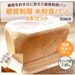 送料無料 糖質制限 米粉 食パン 4本 セット ...の商品画像