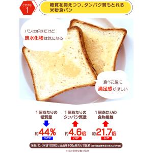 送料無料 糖質制限 米粉 食パン 4本 セット...の詳細画像2