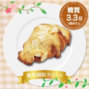 糖質制限 クロワッサンダマンド 2個入り BI...の詳細画像2
