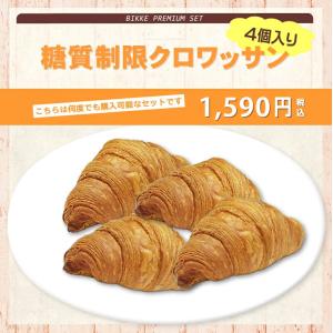 糖質制限 ダイエット クロワッサン 4個入り ...の詳細画像3