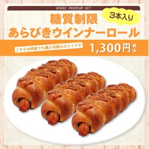糖質制限 あらびきウインナーロール 3本入り ...の詳細画像2