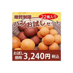 パン 低糖質パン 糖質オフ 糖質制限 お試しセ...の詳細画像1