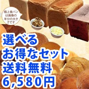 送料無料  糖質制限パンスイーツ選べるお得なセット 6,580円 BIKKE 低糖質 ベーグル 食パ...
