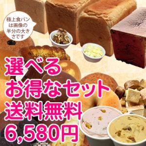 糖質制限 ダイエット パン スイーツ 選べる お得なセット 6,580円 【送料無料】 【BIKKE...