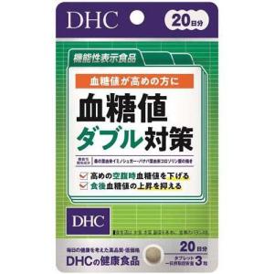 DHC 血糖値ダブル対策 20日分 (60粒入) DHC サプリメント｜scbmitsuokun1972