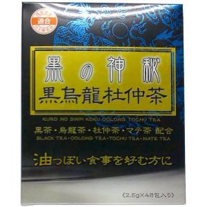 黒烏龍杜仲茶 48包 黒ウーロン 杜仲茶 マテ茶