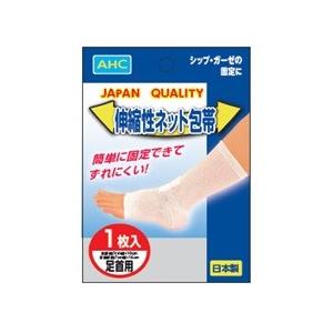 【※ A】 AHC オールヘルスケア 伸縮性ネット包帯　足首用　1枚入　日本製　救急用品