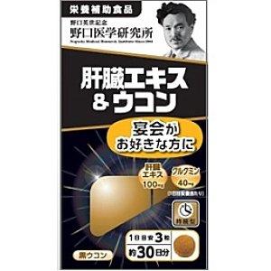 野口医学研究所 肝臓エキス＆ウコン 約30日分 (90粒) 栄養補助食品｜scbmitsuokun1972