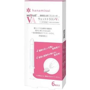 ウェット トラストVA (6本入) 医薬品を膣内にスムーズに導入するための専用アプリケータ