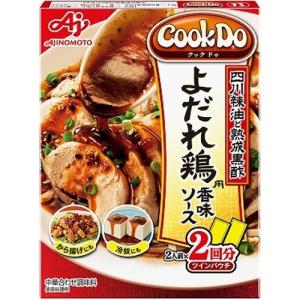 【在庫処分】 賞味期限：2023年6月30日 クックドゥー よだれ鶏香味ソース (90g) 料理の素