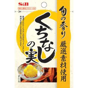 【在庫処分】 賞味期限：2028年5月16日 S&B 旬の香り くちなしの実 (5個) 調味料